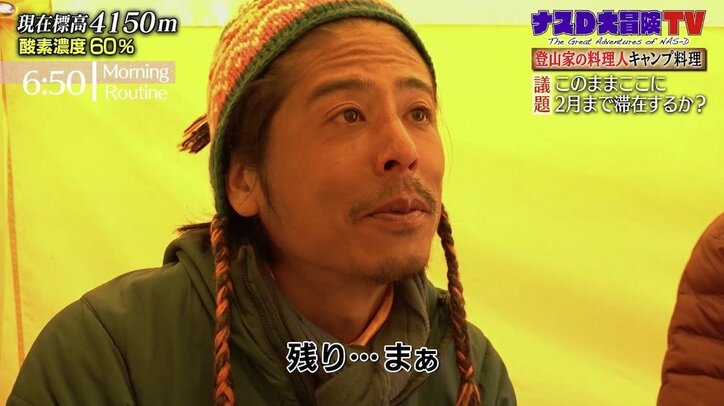 ナスD、まさかのヒマラヤ最奥集落に2カ月滞在? スタッフに「帰りたいなら正直に」