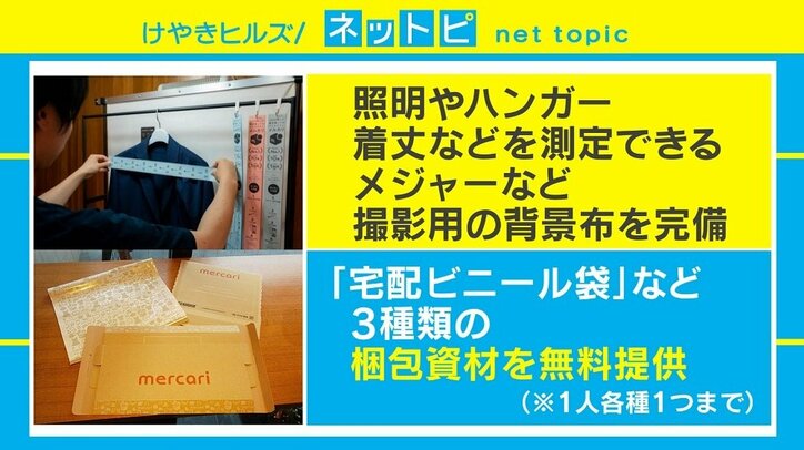 メルカリ、コインランドリーに「撮影ブース」の実証実験　きっかけは社員の巡回から
