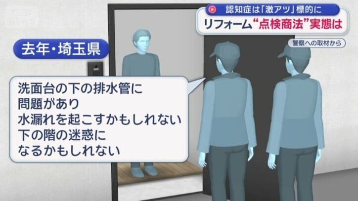 埼玉県内の60代男性のもとにも業者が