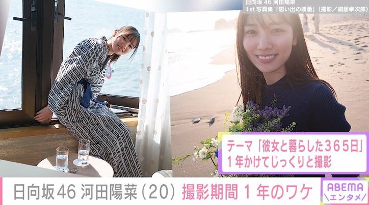 日向坂46河田陽菜 “素の自分”を見てほしい人は「ファンの皆さんです」