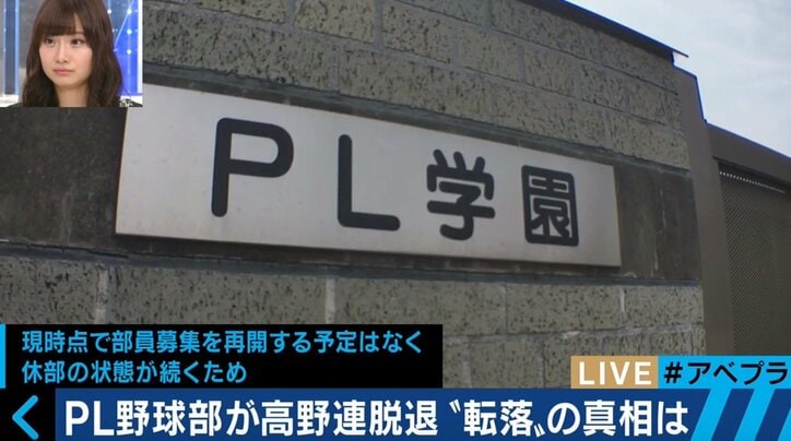 甲子園7度制覇のPL学園野球部が事実上の廃部 清原、桑田、マエケンを輩出も専門家「復活はない」