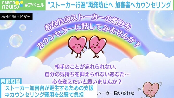 禁止命令だけでは犯罪抑止にならず… “ストーカー行為”再発防止にはカウンセリングが必要？立ち直る方法を専門家に聞く