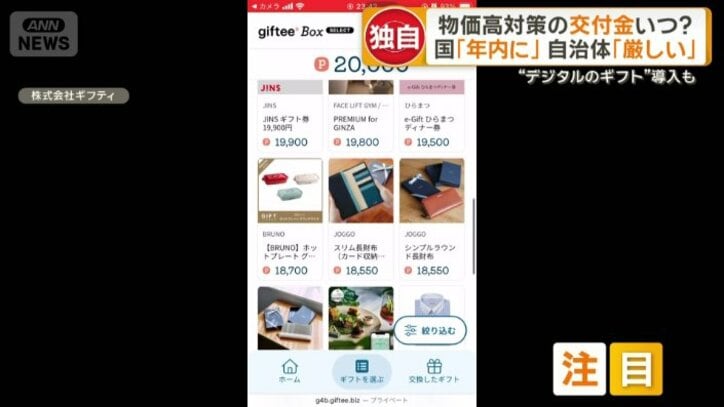 デジタルの「ギフトサービス」