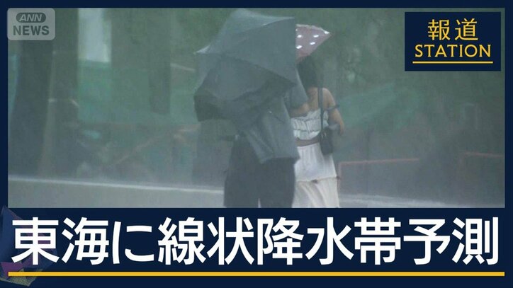 東海地方に“線状降水帯予測”台風5号 東北地方に最接近…あすも警報級大雨の恐れ