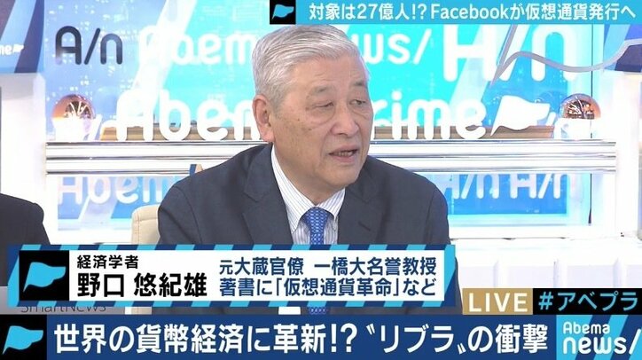 野口悠紀雄氏に聞く、Facebookの仮想通貨Libraに世界各国が危機感を示す理由