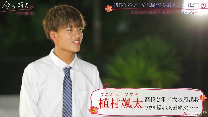 振り向くと…女子たちが「かっこいい！」と絶叫！イケメンモテ男子、早くも人気No.1に『今日好き』グアム編スタート