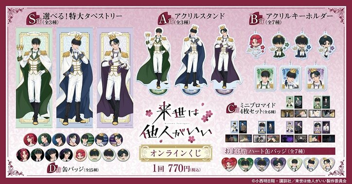 【写真・画像】『来世は他人がいい』オンラインくじ開始！“描き下ろし”特大タペストリーやアクリルグッズなど登場　2枚目