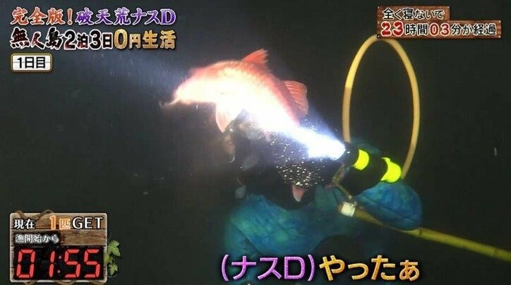 ナスDのワイルドすぎる“海中ランチ”に反響！  視聴者から「無呼吸おどり食い」「産地直食」の声