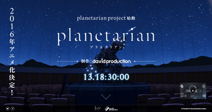 Key 原作『planetarian』待望のアニメ化が決定 4月15日には製作発表会を開催