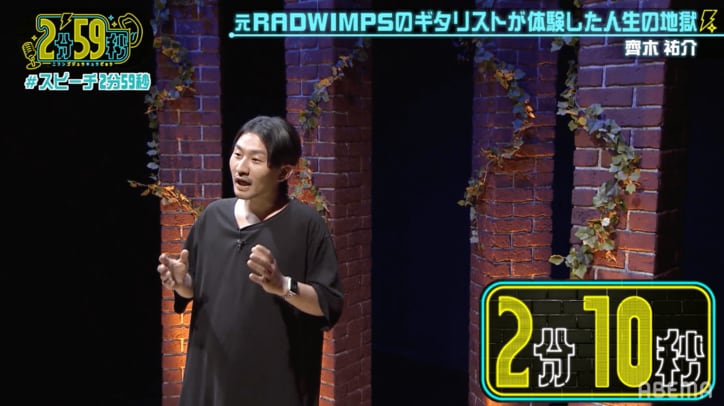 元RADWIMPS齊木、7年間ホームレスだった過去「外で寝るってのがつらい」