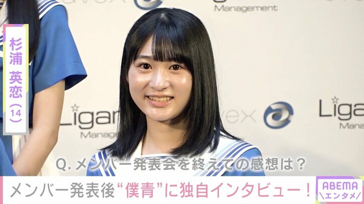 13歳の最年少2人は「孫みたい」?! 「僕が見たかった青空」メンバー発表会後インタビュー 「23人丸ごと愛していただけるようなグループに」