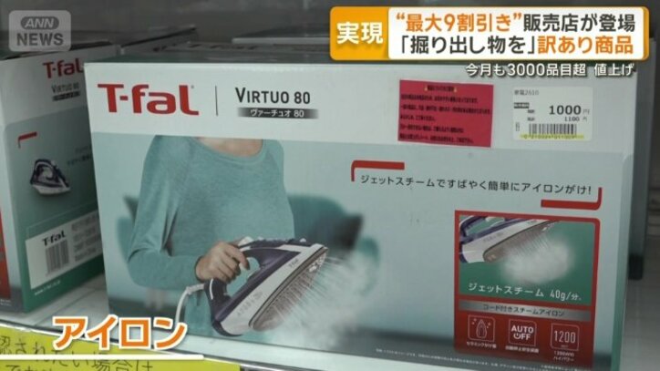 アイロンが1100円で販売