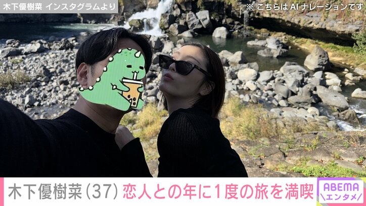 【写真・画像】木下優樹菜さん（37）、恋人・三幸秀稔さん（32）との年に1度の旅で手つなぎ動画披露「いつまでもラブラブでいて欲しい」の声　2枚目