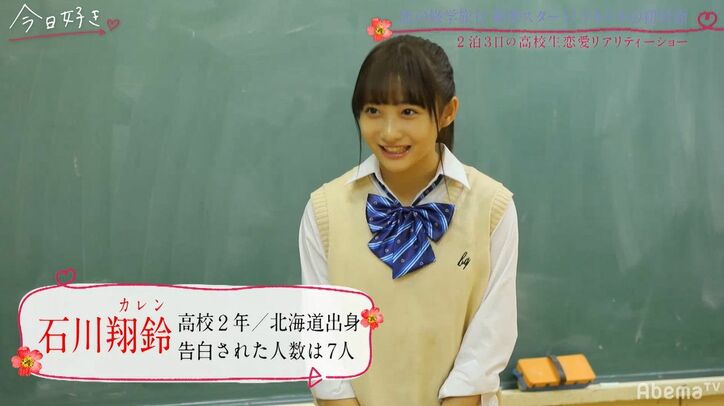 Niki「この子モテる」と確信　上目遣いの清純派女子に男子がメロメロ『今日好き』グアム編スタート