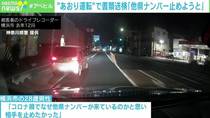 「コロナ禍で他県ナンバーだったから」“あおり運転”の末に衝突…28歳の男性を書類送検 横浜市