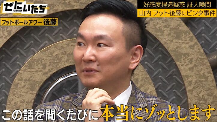かまいたち山内、先輩・フット後藤をビンタし暴言を吐いた過去「とんでもないことをした」「この話を聞くたびにゾッとする」