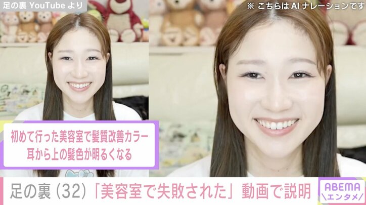 【写真・画像】整形級“詐欺メイク”が話題のYouTuber足の裏、「美容室で失敗された」姿に多くの反響「びっくりしました…」 2枚目