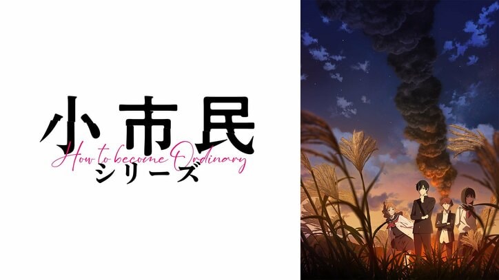 [Photos/Images] Simultaneous TV Broadcast and Exclusive Pre-Release Streaming of Anime "SHOSHIMIN: How to become Ordinary" Season 2 Confirmed! Exclusive Free Broadcast of the Cast Talk Part from the Pre-Screening Event Also Announced 2nd