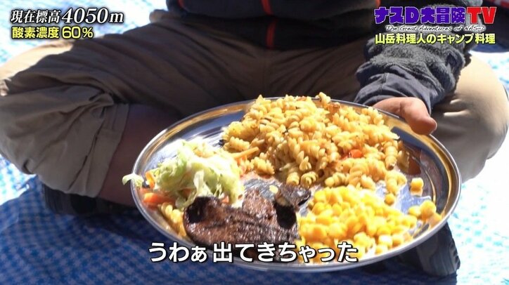 ナスD、山岳料理人を大絶賛「ラーメンもマカロニも…」標高4000メートル越えで夢のような食事