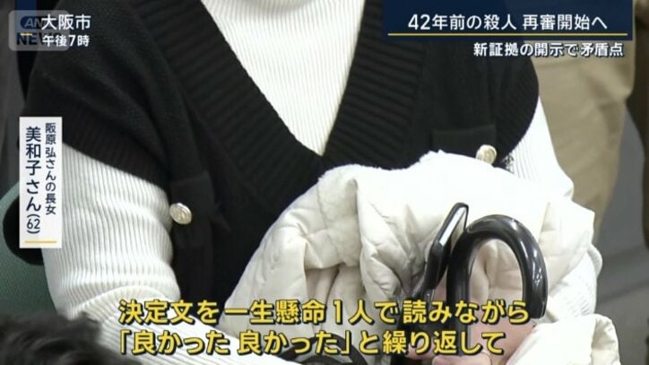 阪原弘さんの長女 美和子さん(62)