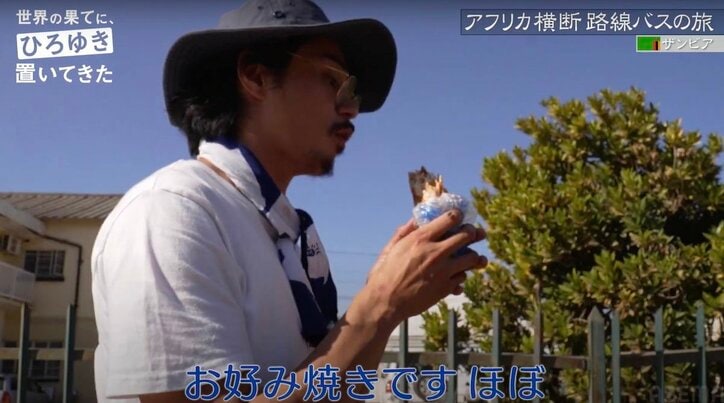 東出昌大、アフリカの屋台グルメを堪能「ほぼお好み焼き」