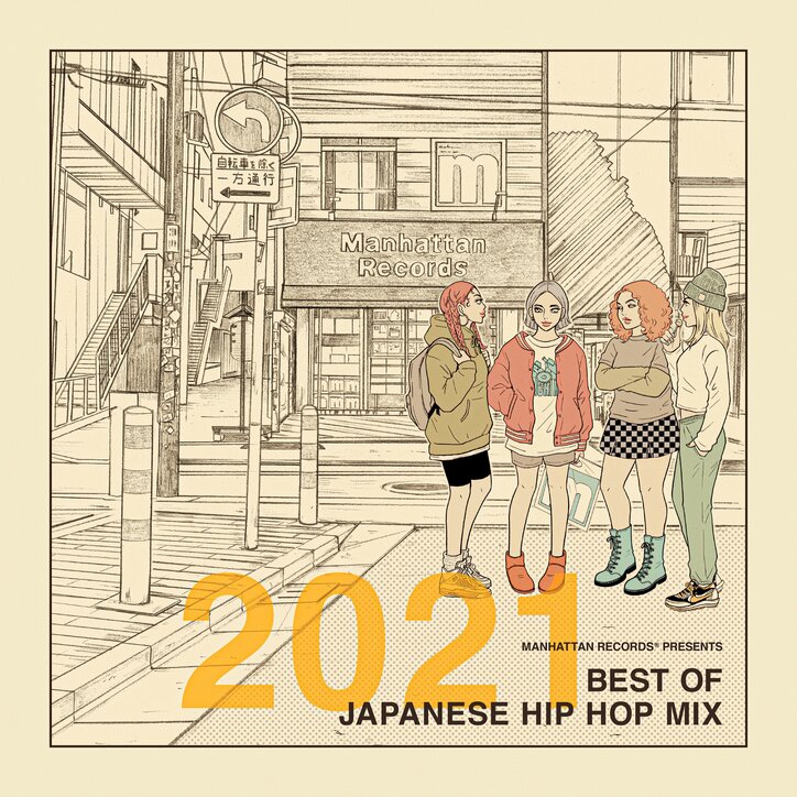 Manhattan Records(R) presents「2021 BEST OF JAPANESE HIP HOP MIX」 日本語ラップヒット2021年のベストミックスが12月22日(水)CD & 配信リリース。