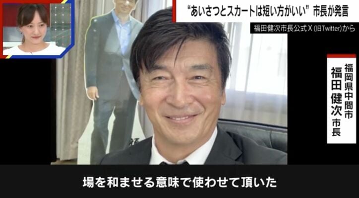 「スカートは短いほうがいい」福岡・福田市長が不適切発言問題で謝罪　ゆきぽよ「誰が言うかによって違う」