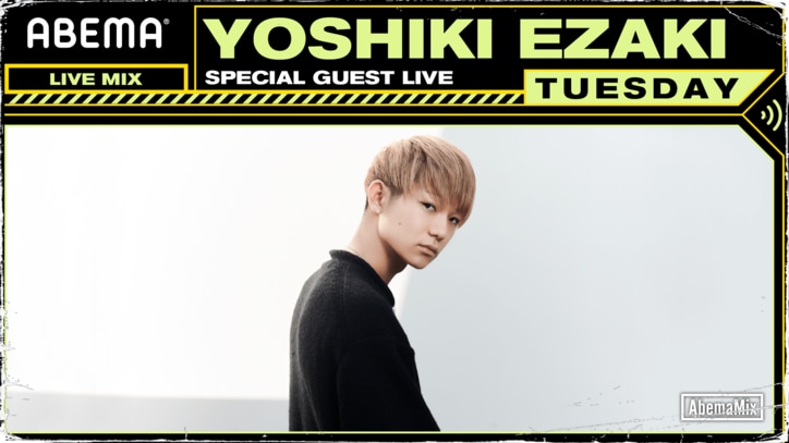 12月22日（火）21:15～YOSHIKI EZAKI、#AbemaMix にリリースライブで生出演！