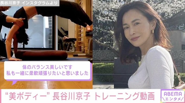 長谷川京子、ストイックにボディーメイク トレーニング動画に「体のバランス美しい」とファン絶賛