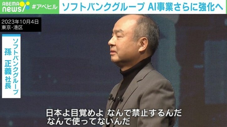 【写真・画像】“AI後進国ニッポン”の中でソフトバンクグループの「AI戦略」を分析 森永康平氏「インフラを全て牛耳って…“美味しいポジション”を築こうとしている」 2枚目