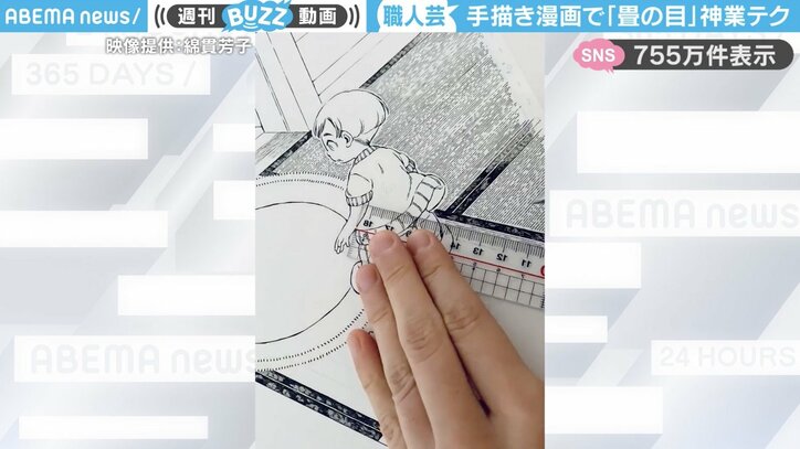 漫画家・綿貫芳子さん