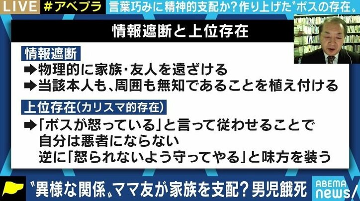 「洗脳、マインドコントロールの被害に遭うのは、むしろ善良で、常識人で、賢い人たちだ」“ママ友”による支配事件に心理学者が指摘