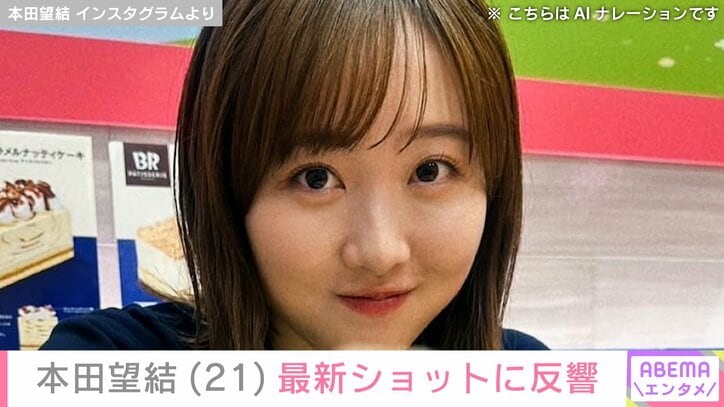 【写真・画像】“10㎏減”が話題・本田望結（21）、最新ショットに反響「痩せたね」「美人になったね！」　1枚目