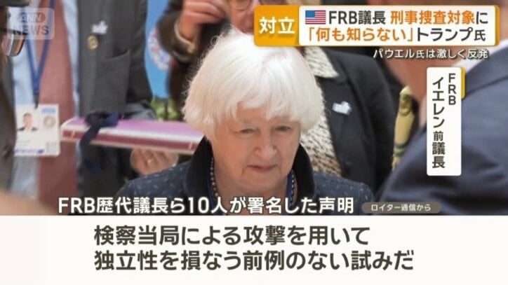 FRBのイエレン前議長