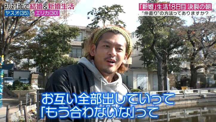 元『あいのり』嵐、妻と暮らす新居から家出した理由を告白「もう合わない」