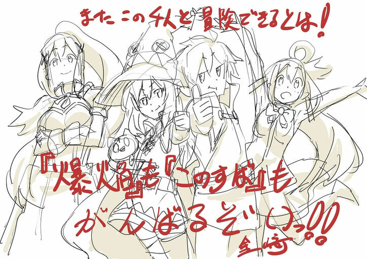 TVアニメ『このすば』爆焔&第3期が制作決定！ティザービジュアル・お祝いコメントなど解禁