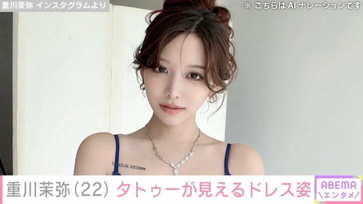 重川茉弥 Instagramより