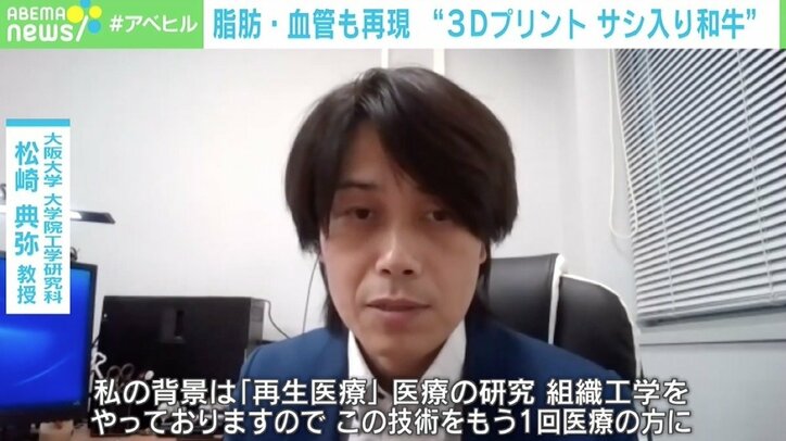 “サシ入り和牛”を3Dプリントで構築する世界初の試み ゆくゆくは医療への応用を 大阪大・松崎教授