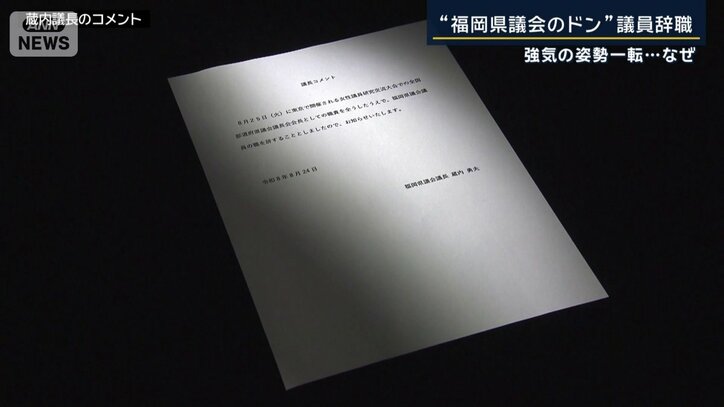 蔵内勇夫議長のコメント