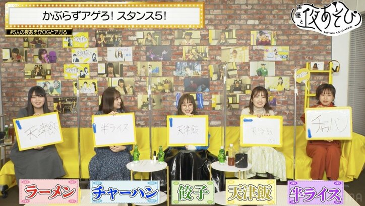 五十嵐裕美、内田彩、大坪由佳、徳井青空、三上枝織ら“夜あそびOG”初集結！無茶振り企画で赤裸々エピソードも続出『声優と夜あそび』