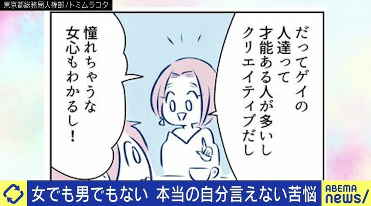 “多様性”と言いつつ“正解”を求めてしまうメディアや社会…「カミングアウトしない選択」をしたLGBTQ当事者のことも知って