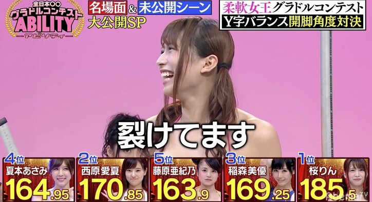 「裂けてます」グラドル桜りん、驚異のY字バランス開脚で圧巻の「180度超え」