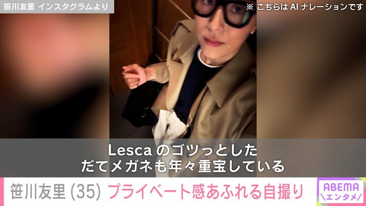 【写真・画像】“小さすぎる水着姿が話題”元TBSアナ・笹川友里（35）、プライベート感あふれる自撮りショット公開　2枚目