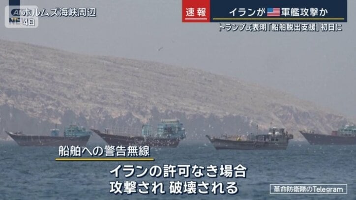 船舶への警告無線（革命防衛隊のTelegram）