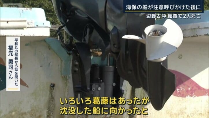 平和丸の船長から話を聞いた　福元勇司さん