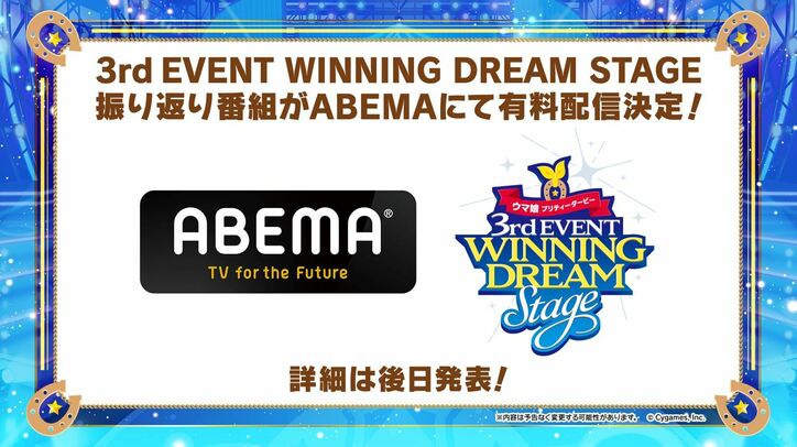 約3年ぶりのイベント開催に「最高！」の声 『ウマ娘 3rd EVENT』DAY1・2レポート＆セットリスト
