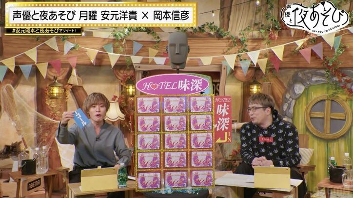 緊急企画で“ハートレス声優”岡本信彦は心を取り戻せるのか検証！石川界人も電話で参戦『声優と夜あそび』