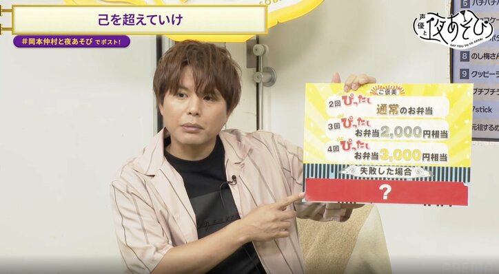 【写真・画像】岡本信彦&仲村宗悟が駄菓子で未来を占うも衝撃の展開に…岡本が番組出演辞退を申し出!? 3枚目