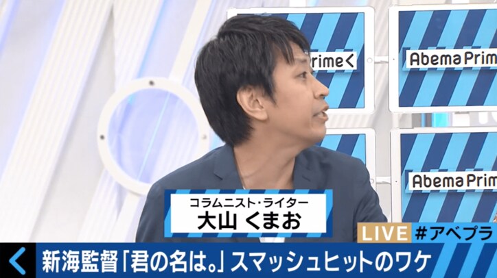 「君の名は。」ヒットの要因は”おじさんも泣ける”や”エモい” 専門家が説く