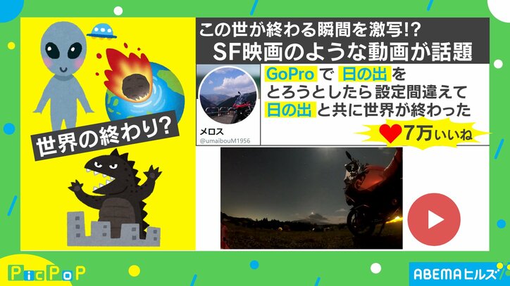 「日の出と共に世界が終わった」GoProの設定ミスで撮れた”SF映画”のような動画が話題に